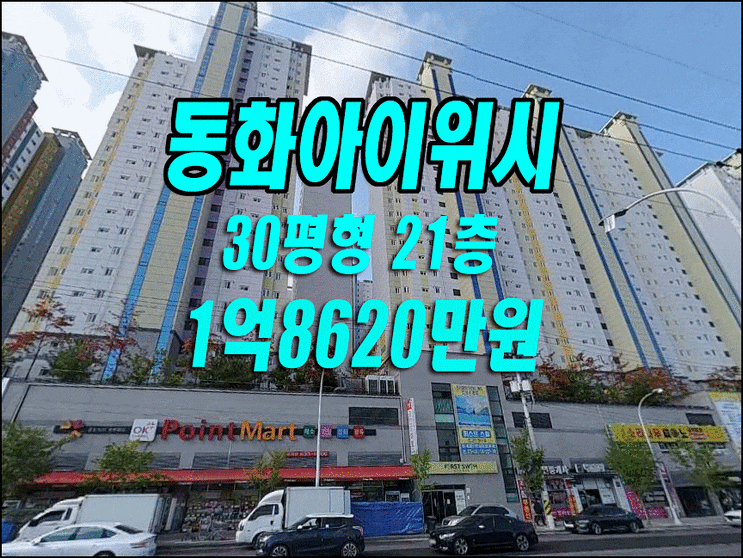 달성군 아파트 경매 다사읍 서재리 에코폴리스동화아이위시3차 30평형 대구경매 달성군 아파트 경매 다사읍 서재리 에코폴리스동화아이위시3차 30평형 대구경매