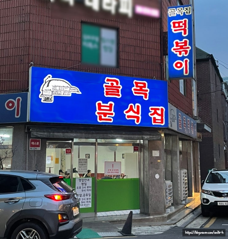  서울 3대 떡볶이 맛집_문정 골목분식집 or 골목떡볶이-41