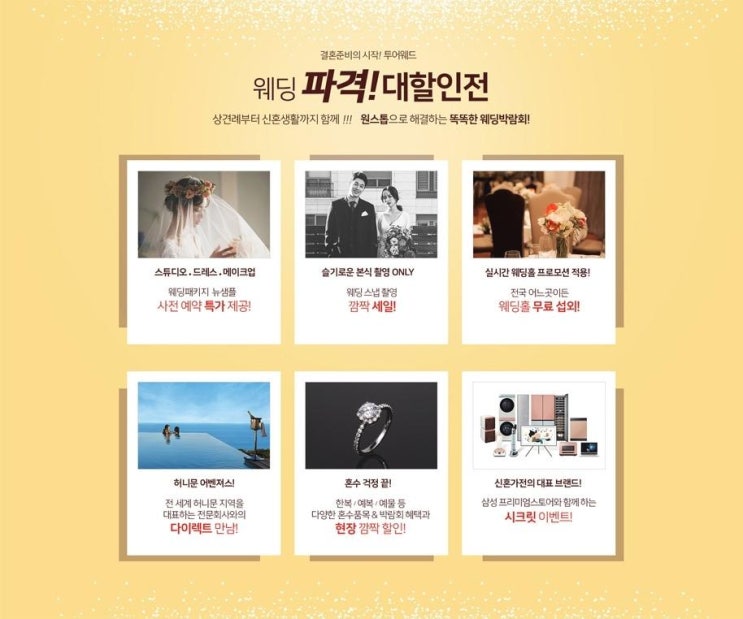  수원 갤러리아백화점 광교점 웨딩&신혼여행 박람회(웨딩촬영 또는 본식스냅 무료)