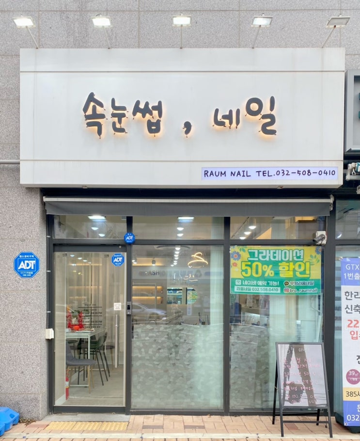  [인천] 부평역네일 동수역네일 깔끔하게 잘하는 '라움네일'