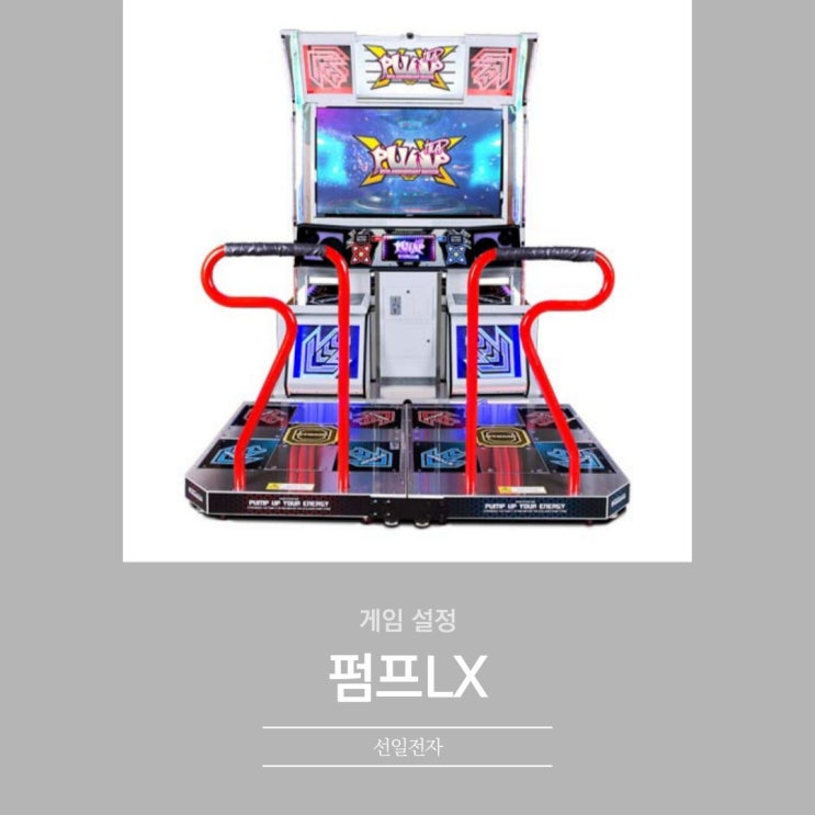  펌프잇업 LX CMOS 설정