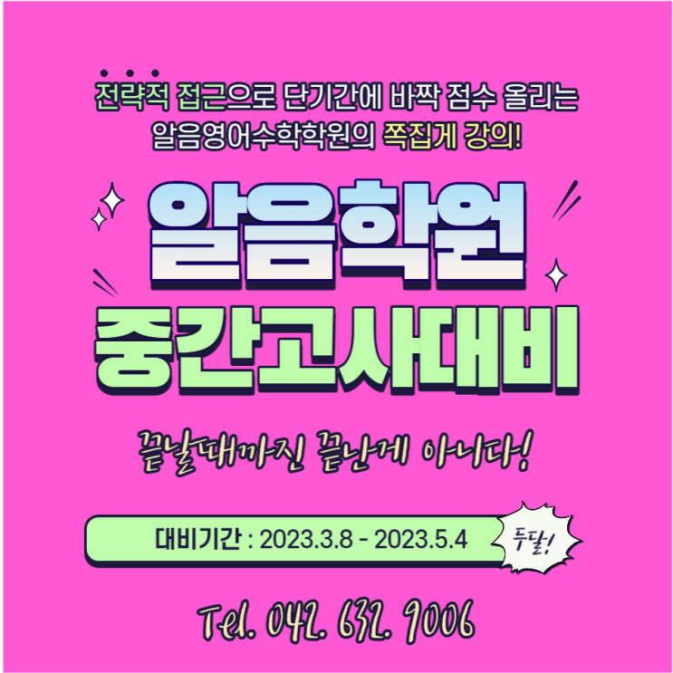  공부 슬럼프 극복하는 법에 대해 알려드립니다 중리동영어수학학원 알음영어수학학원