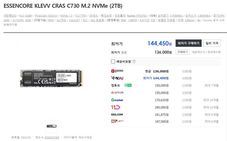 ESSENCORE KLEVV CRAS C730 M.2 SSD 2TB를 구매하였습니다.