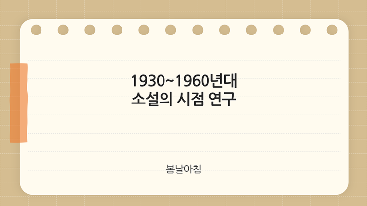  [ppt 템플릿] 깔끔한 노트 배경 과제 발표 ppt 템플릿