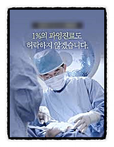  병원 순위 실력 차이 노력 명의 수술 의사 역량