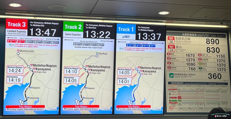 나고야 여행 뮤스카이 특급열차 소요시간, 요금, 타는 곳, 시간표