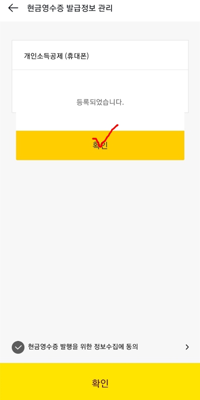  카카오톡 자동 현금영수증 등록방법