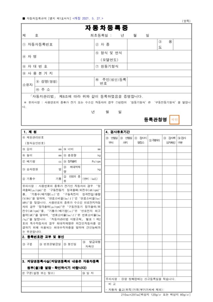 인터넷으로 자동차 명의이전하기