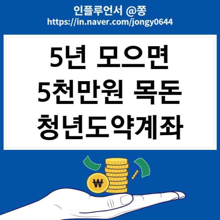 청년도약계좌 조건 출시일 신청 청년희망적금 중복 (가구소득 중위 180% 기준) 청년도약계좌 조건 출시일 신청 청년희망적금 중복 (가구소득 중위 180% 기준)