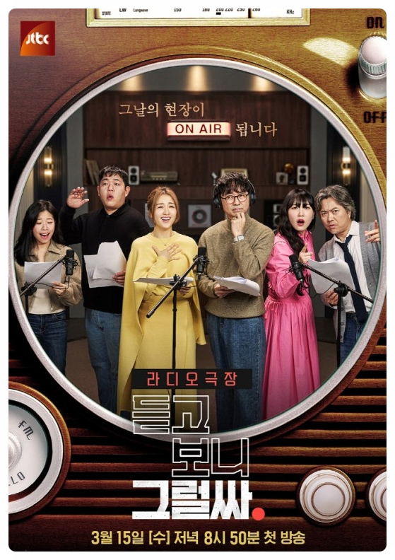  신규예능 듣고 보니 그럴싸, 오피스 빌런 정보, 출연진은?