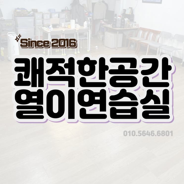  중곡동 연습실 대관 합니다 Since2016년