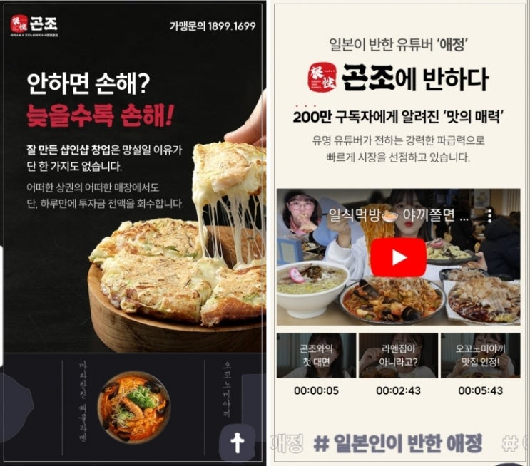일본퓨전 분식전문점  “곤조” 라멘&야끼 전문점, 기존 브랜드와 콜라보 창업 가능한 성공 아이템