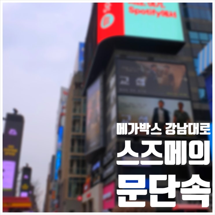  메가박스 강남대로 스즈메의 문단속 후기 특전 포스터