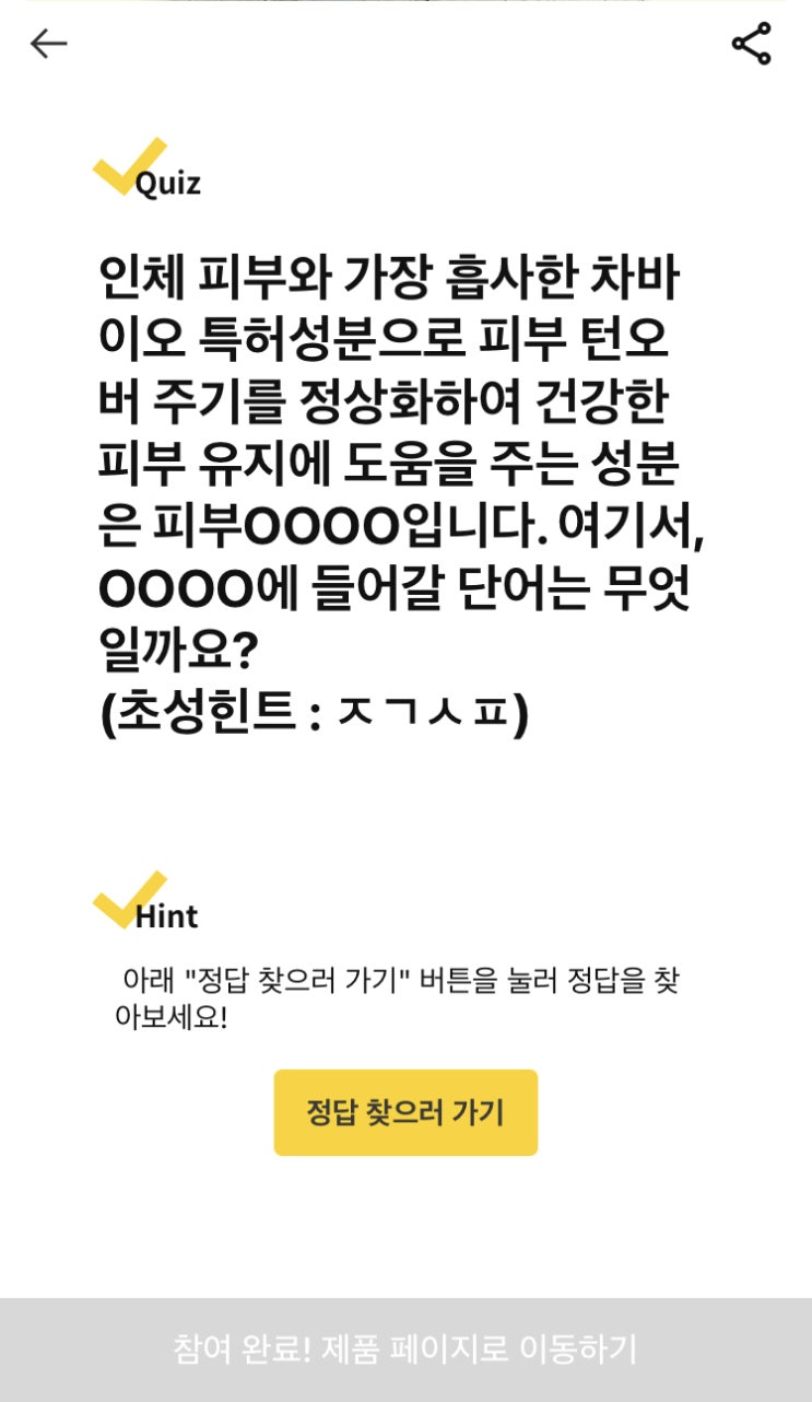  캐시닥 - 차바이오