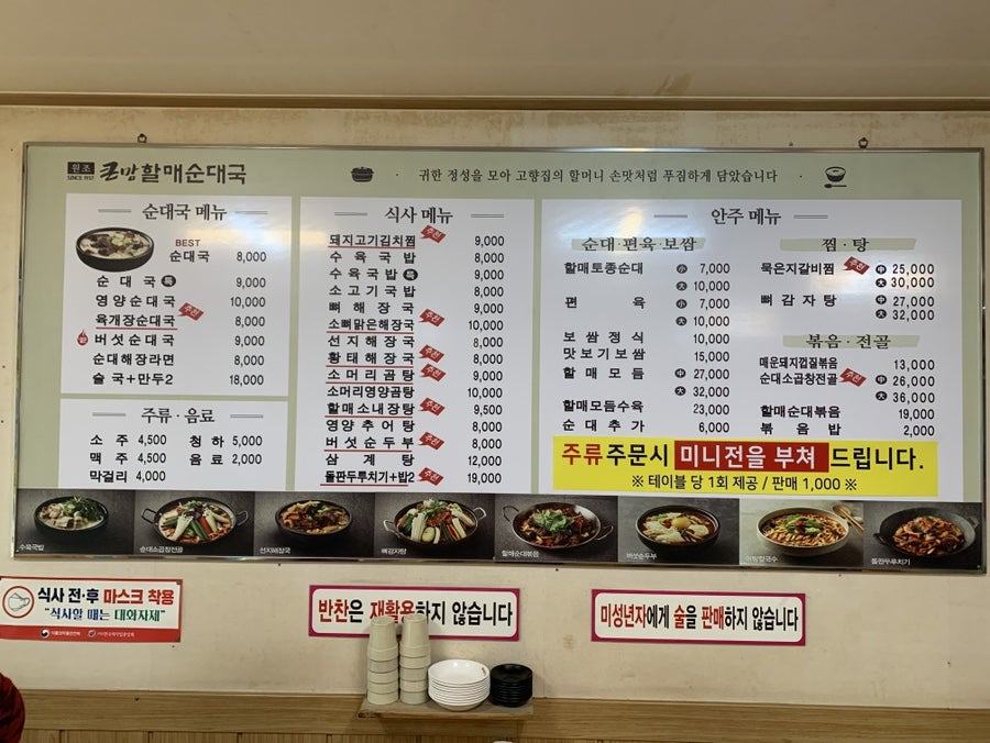 큰맘할매순대국 송내점 사진 5
