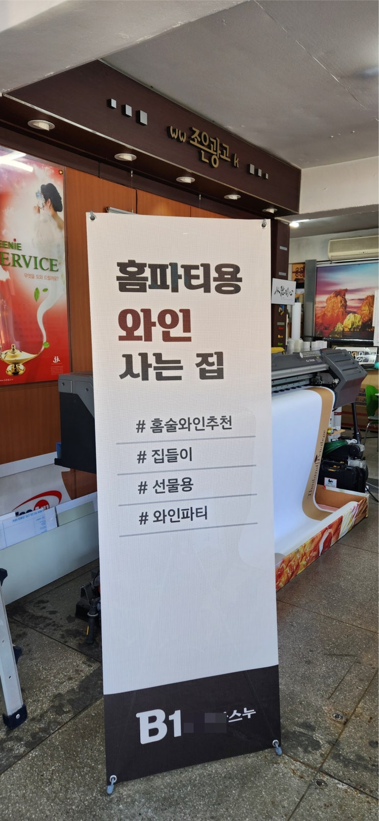  [메쉬(MESH)&패트 배너 직접 제작]디자인에서 선명하게 출력 인쇄까지!