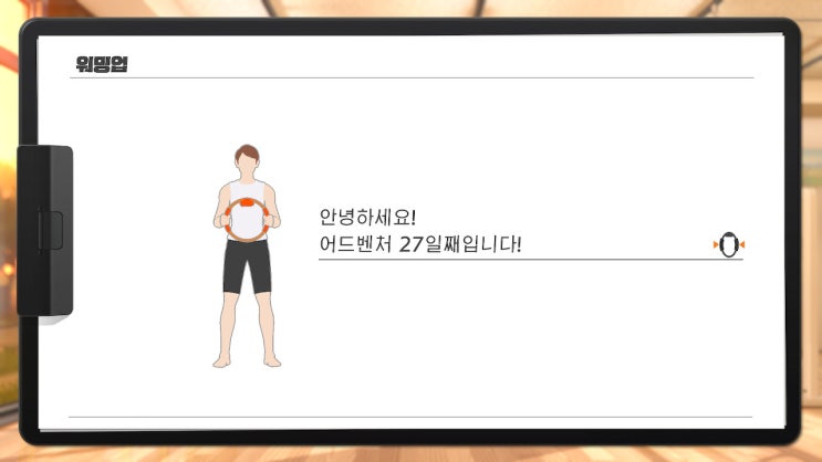 링피트 27일차 링피트 27일차