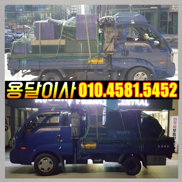  [1년 전 오늘] 안산 소형 사무실이사 안산 용달이사 1톤용달이사차로 진행