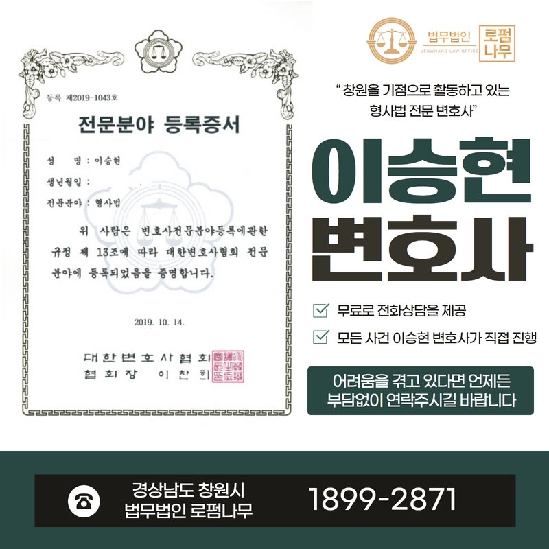 창원사기변호사 도움의 핵심 포인트는 2