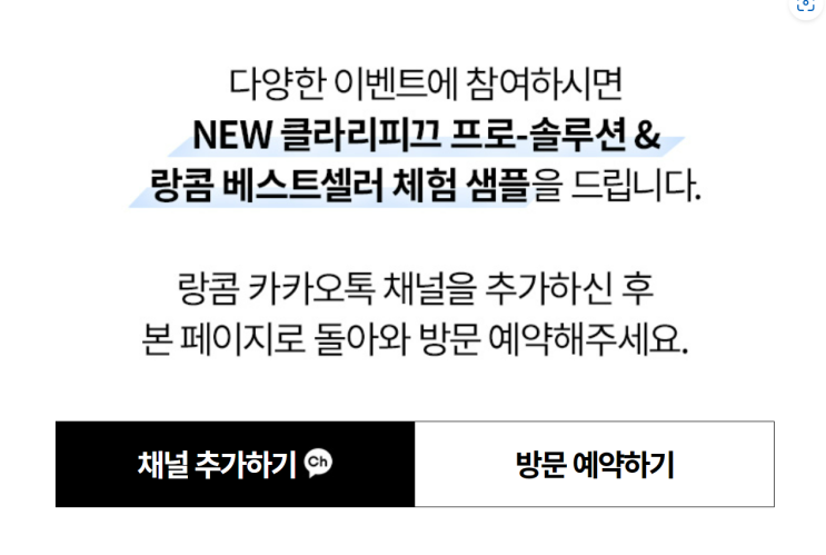  롯데월드몰 1층 팝업 이벤트 랑콤 프로 솔루션 론칭 팝업