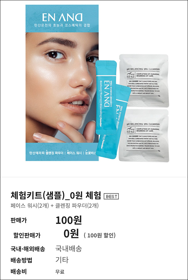 앤앤드 탄산테라피 무료샘플(무배)신규가입 앤앤드 탄산테라피 무료샘플(무배)신규가입