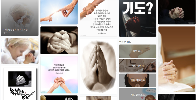  언제 기도를 하려고 하십니까?