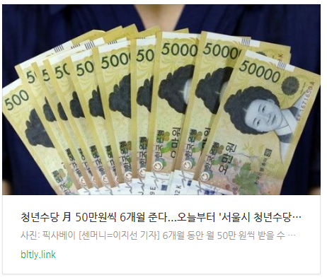 "청년수당 月 50만원씩 6개월 준다"...오늘부터 '서울시 청년수당' 접수 시작