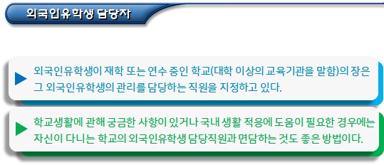 외국인유학생 지원 기관 및 거주 형태