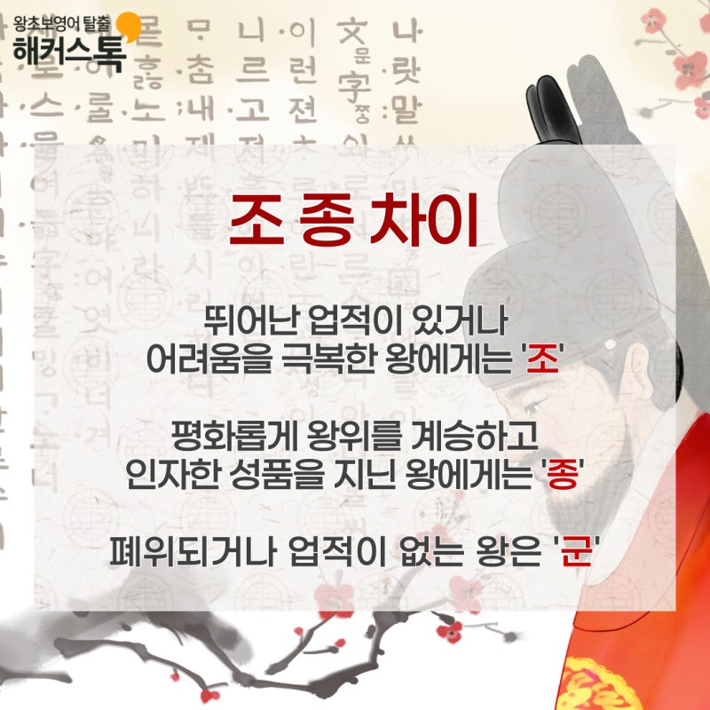 [조선왕조계보] 태정태세문단세 다음은? 왕 이름 '조' 와 '종' 차이 : 네이버 블로그