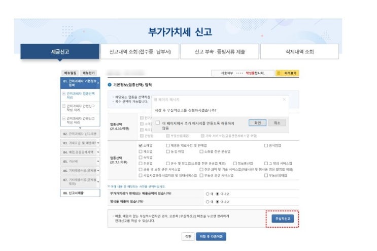  간이과세자 부가세 무실적 신고방법