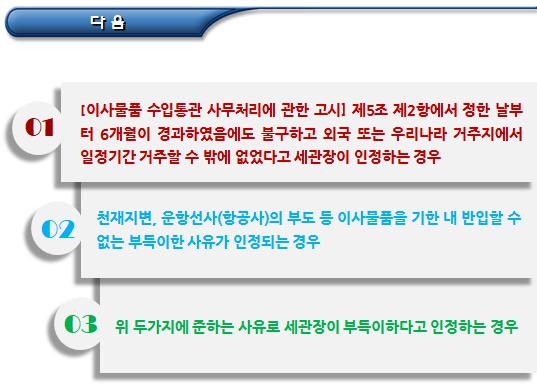 외국인유학생 국제이사(이사 물품 인정 범위)