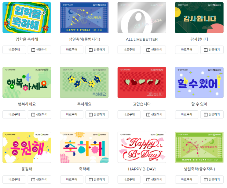  올리브영 기프트카드 구매 방법 및 사용 후