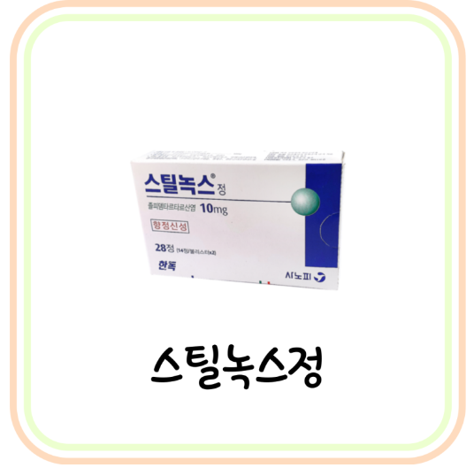  수면제 스틸녹스정 10mg 성분 및 부작용 (# 불면증 원인, 입면장애, 졸피뎀 처방)