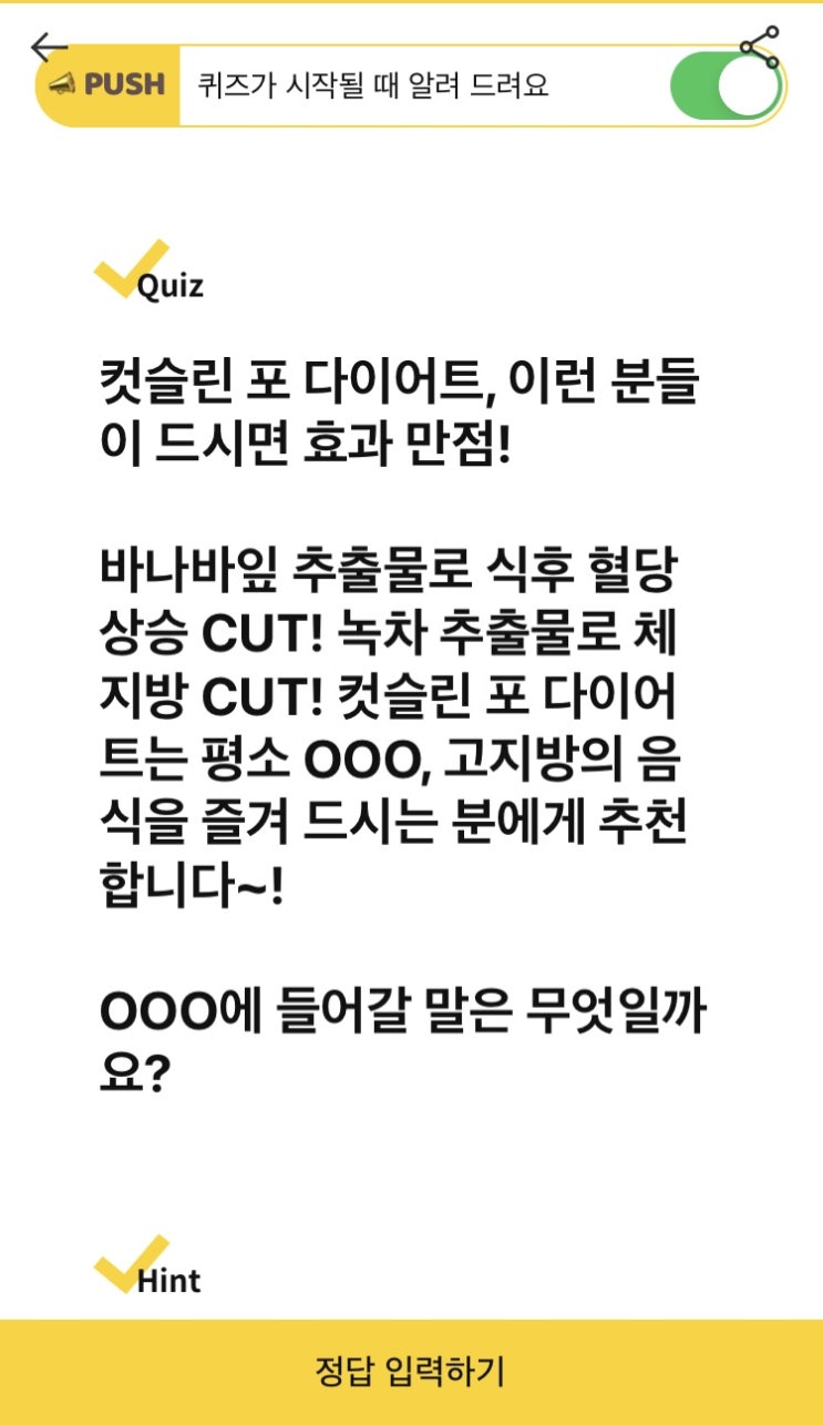  캐시워크 - 컷슬린 포 다이어트