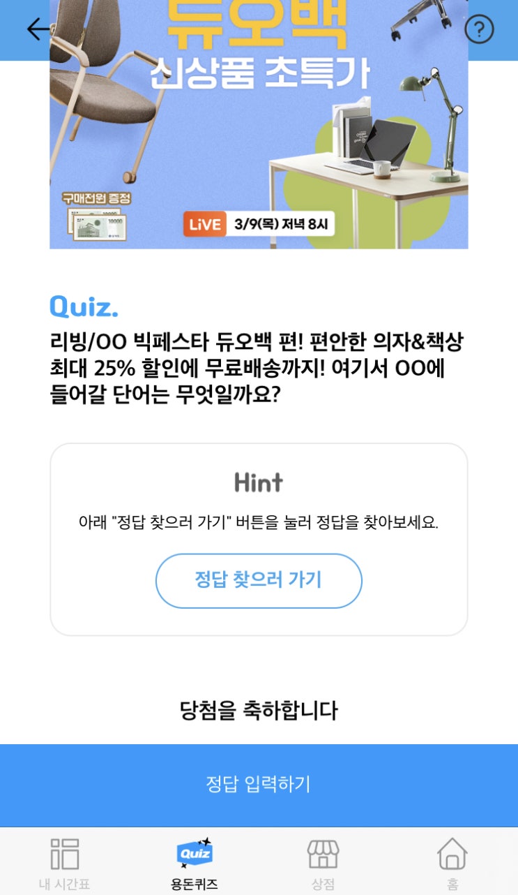  타임스프레드 - 리빙/OO 빅페스타 듀오백