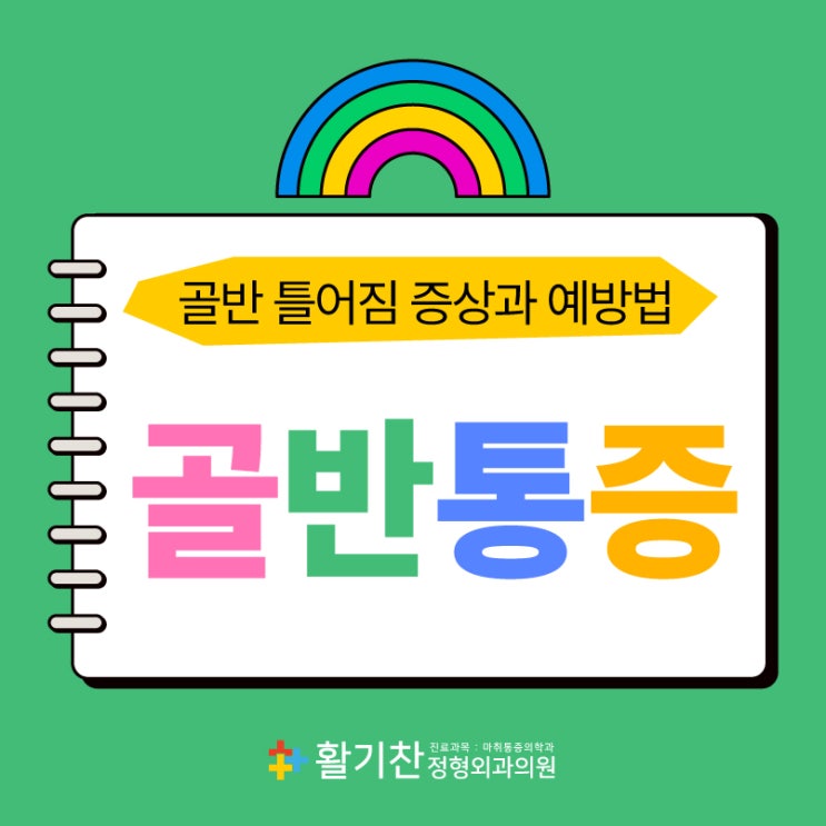  구파발도수치료, 욱신욱신한 골반통증이 있다면