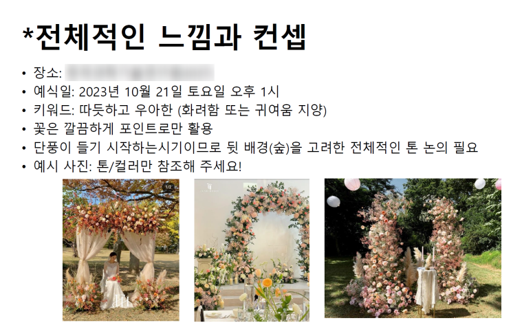  [결혼준비1] 웨딩디렉팅업체 선정하기! (야외 결혼식 준비하시는 분들을 위한 글, 4곳 견적 비교)