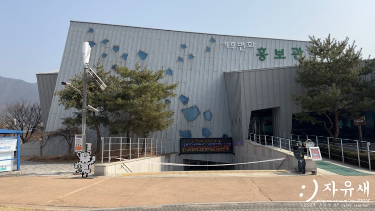  원주 기후변화홍보관 아이랑 가볼만한곳 아이와 놀거리가 다양해요