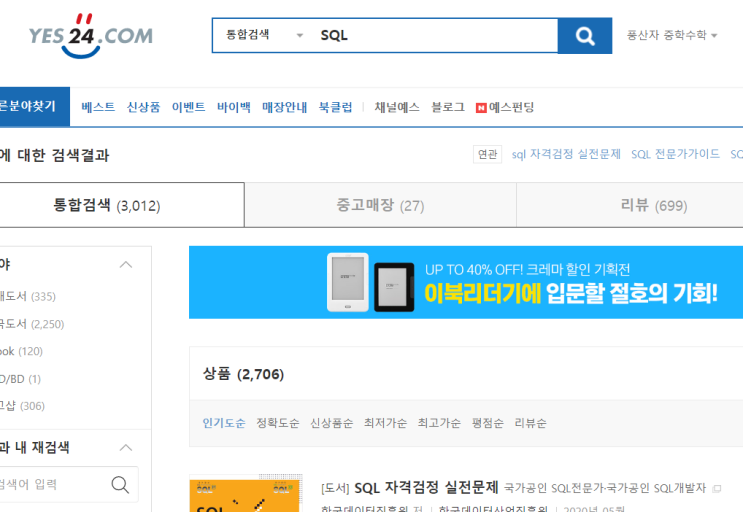  [중고서점] 온라인으로 중고서점 재고 확인하기