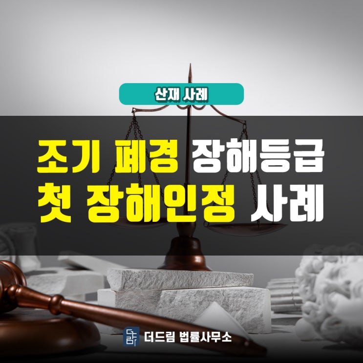  조기 폐경 장해등급, 첫 장해인정
