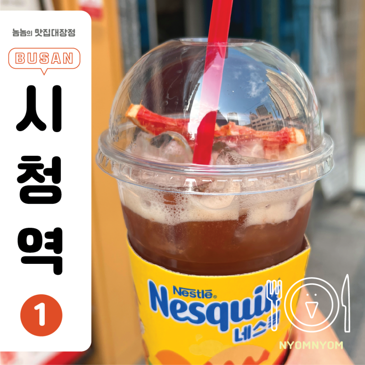  감성커피 부산시청점 | 부산 시청 근처 카페 (러브허니자몽블랙)