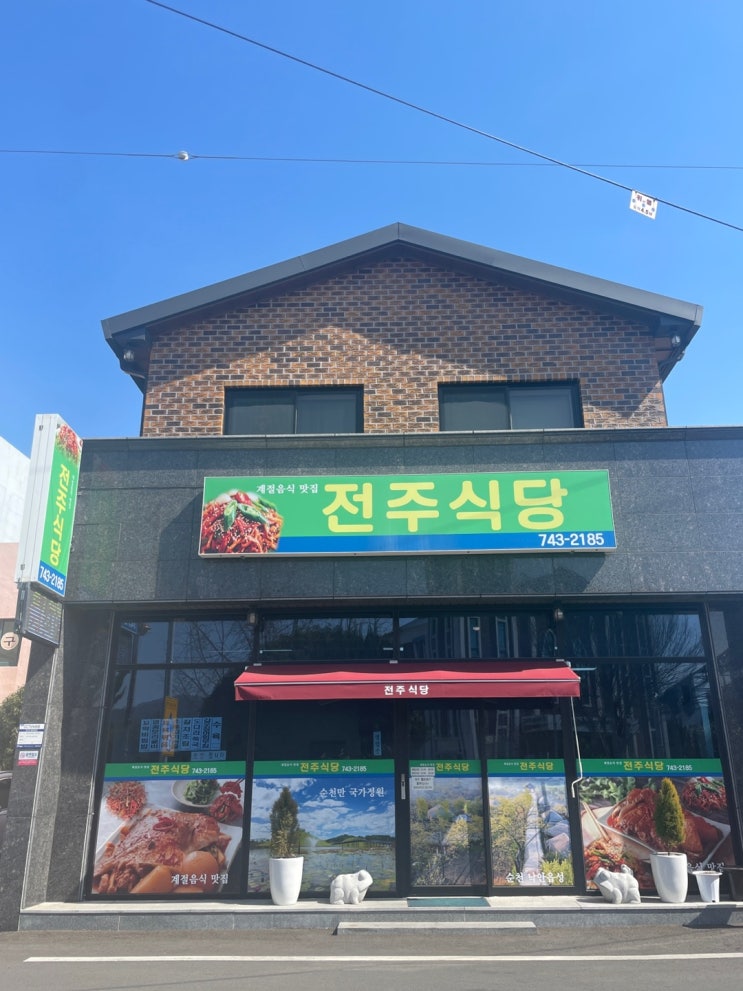  순천역 백반 순천역 밥집 찐맛집 전주식당