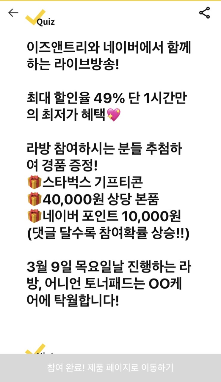  캐시닥 - 네이버 X 이즈앤트리 어니언 토너패드