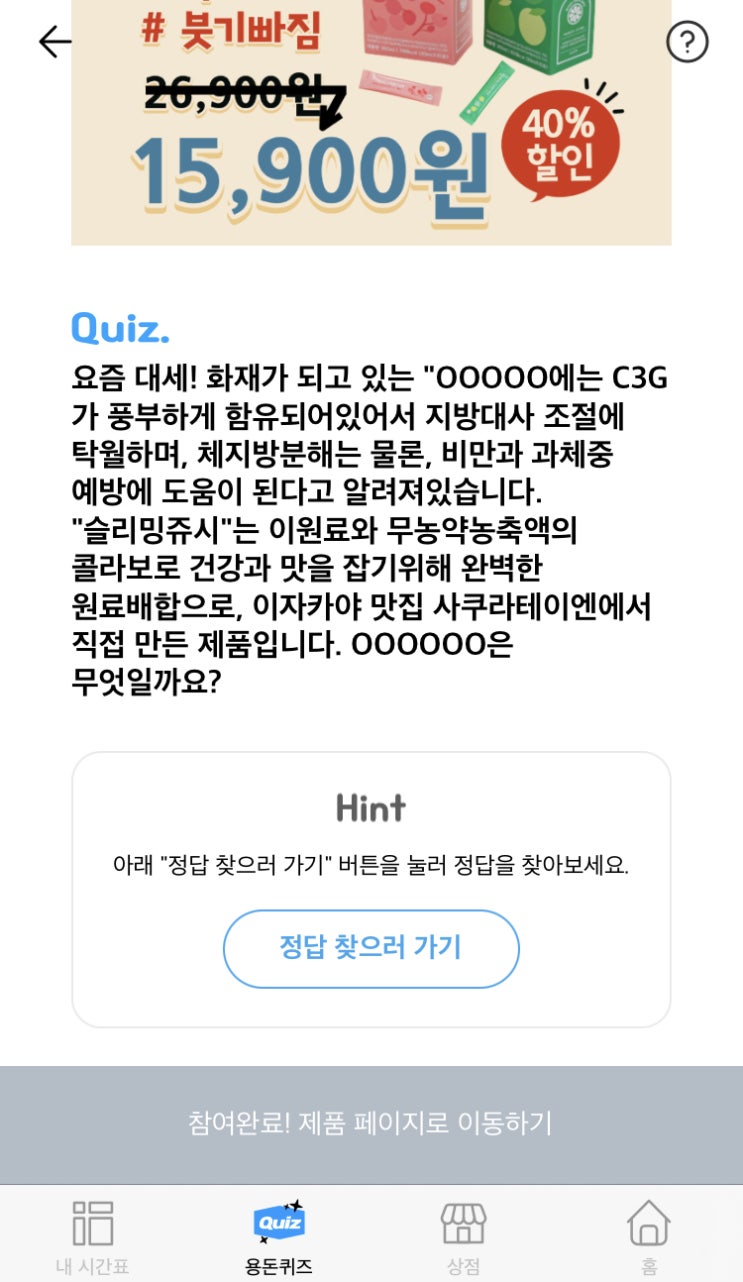  타임스프레드 - 슬리밍쥬시