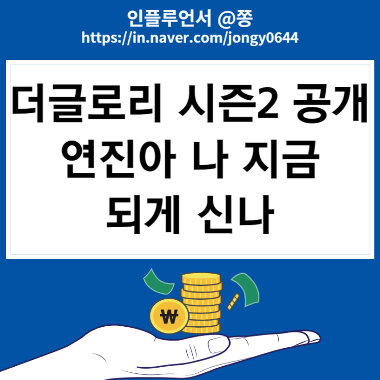 더글로리 시즌2 공개일 공개시간 3월 10일 한번에 공개 (관련주 스튜디오드래곤 주가) 더글로리 시즌2 공개일 공개시간 3월 10일 한번에 공개 (관련주 스튜디오드래곤 주가)