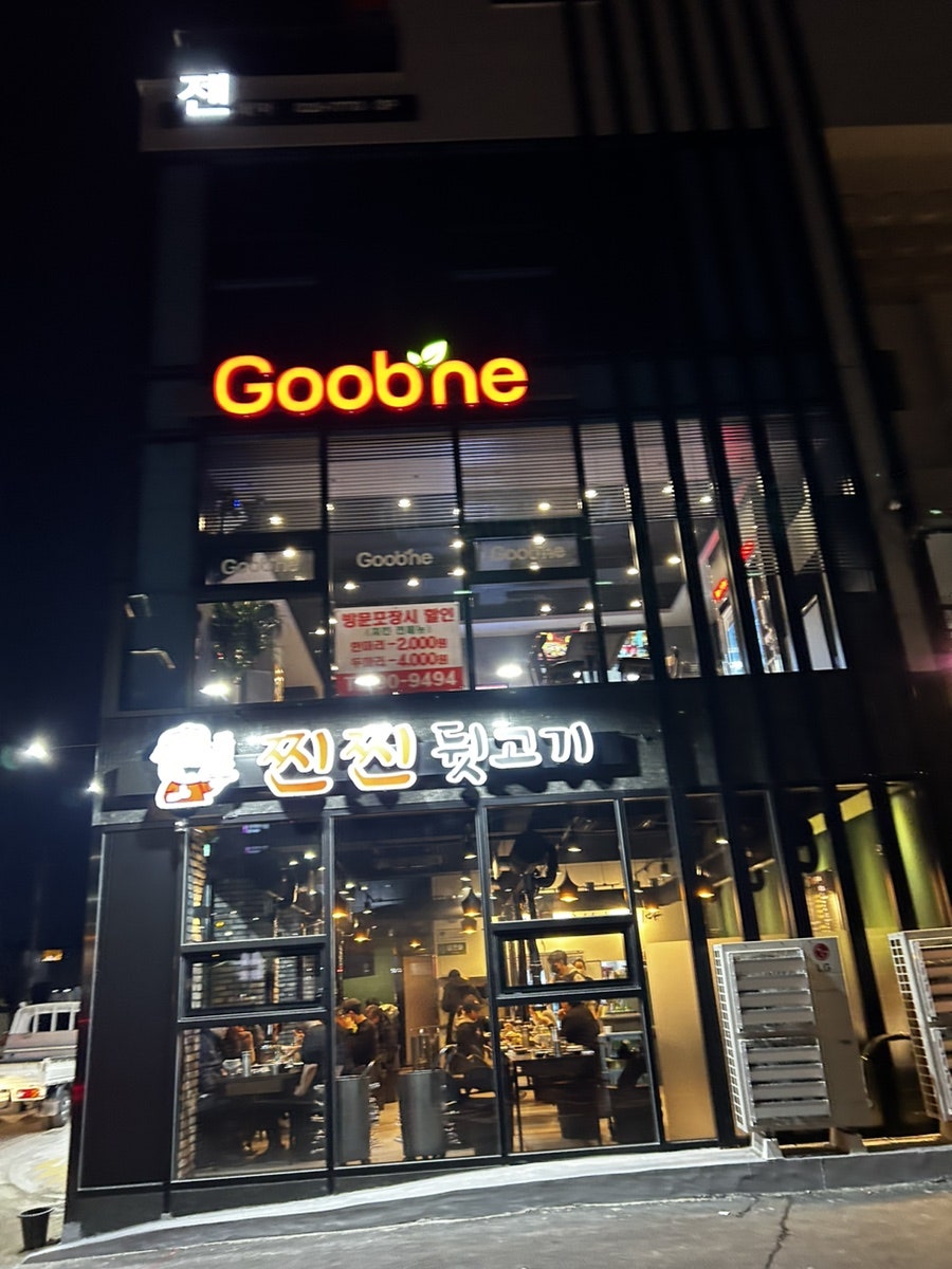 굽네치킨 도남지구점 사진 1
