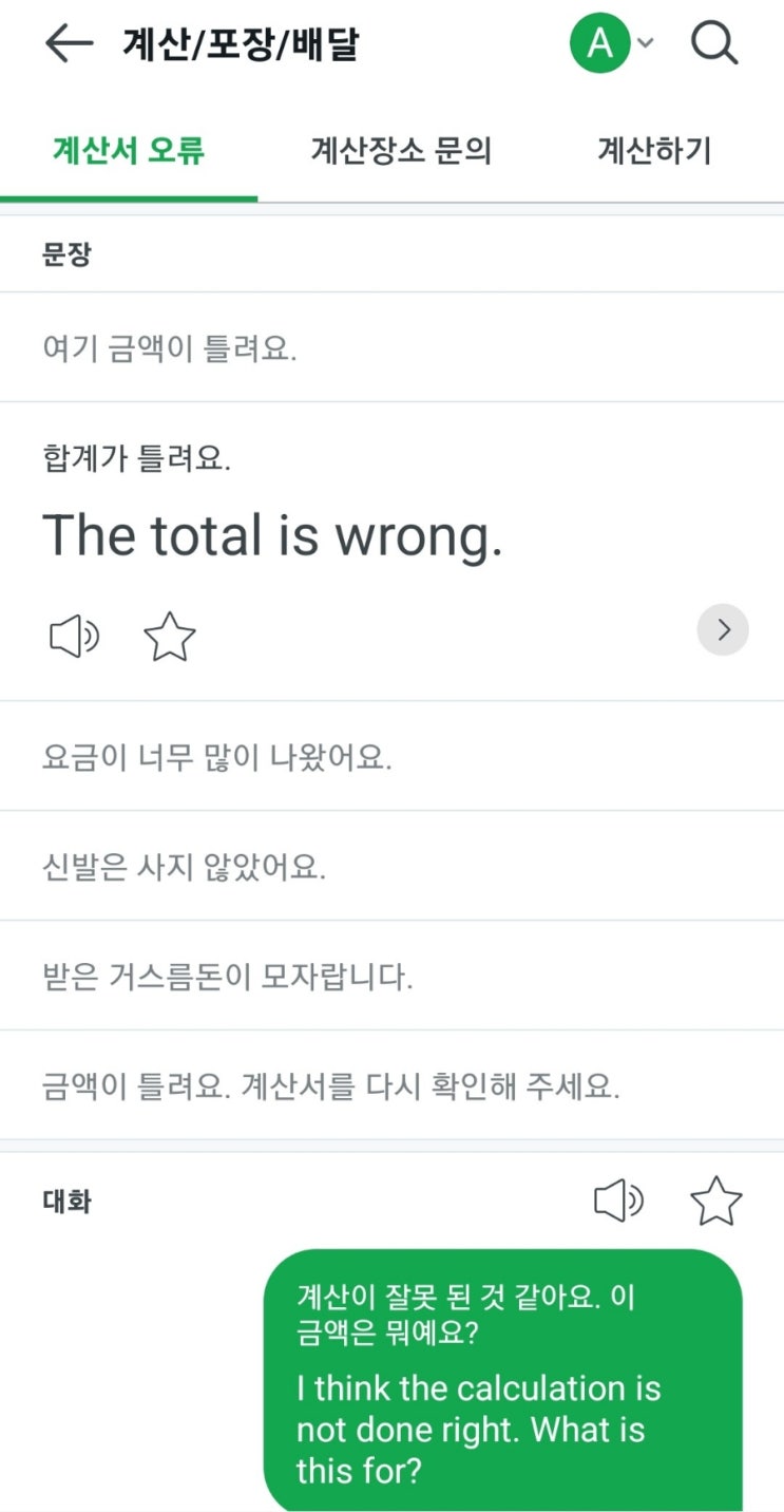  여행영어공부방법/무료/파파고 글로벌회화/여행중국어•일본어