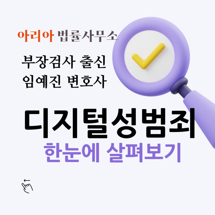  디지털성범죄, 한눈에 살펴보기