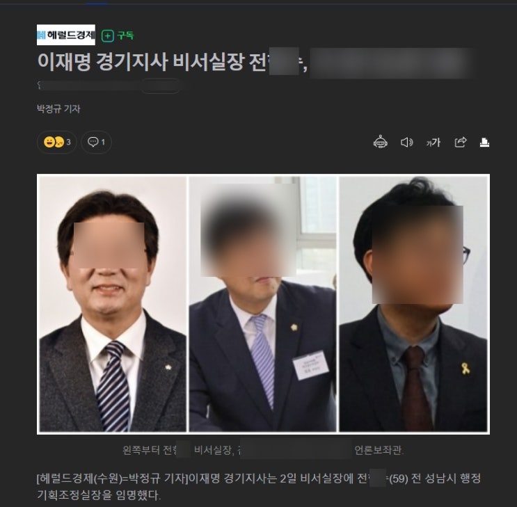 이재명 경기도지사 시절 초대 비서실장 전 씨 숨진 채 발견 충격