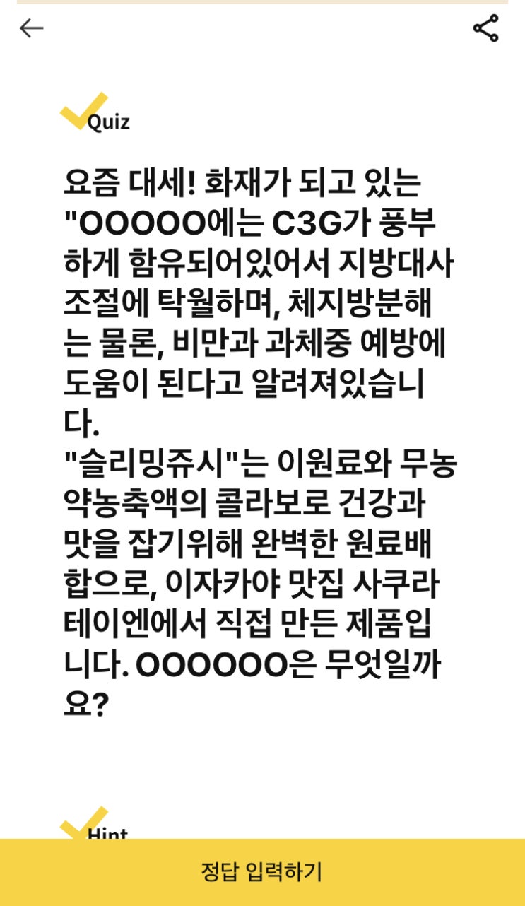  캐시닥 - 슬리밍쥬시